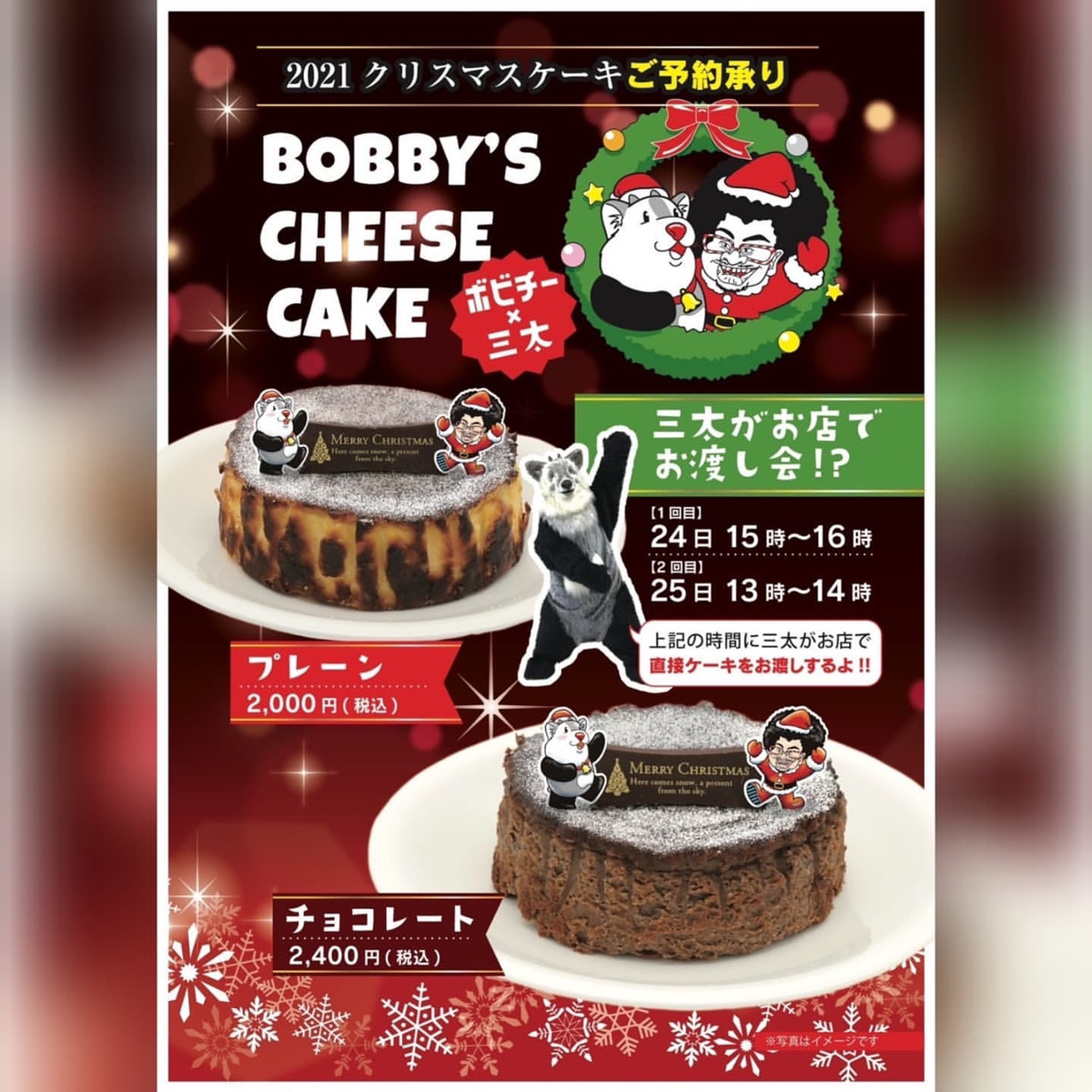 ボビチーさんでクリスマスケーキのお渡し会をするよ～