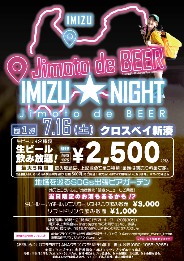 【第１弾】Jimoto de BEER～地域を巡る出張ビアガーデン～