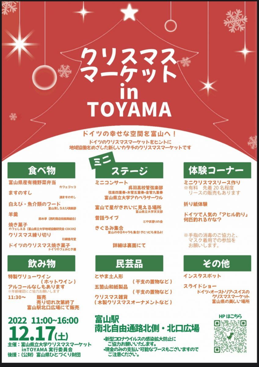 【富山駅】クリスマスマーケットin TOYAMA