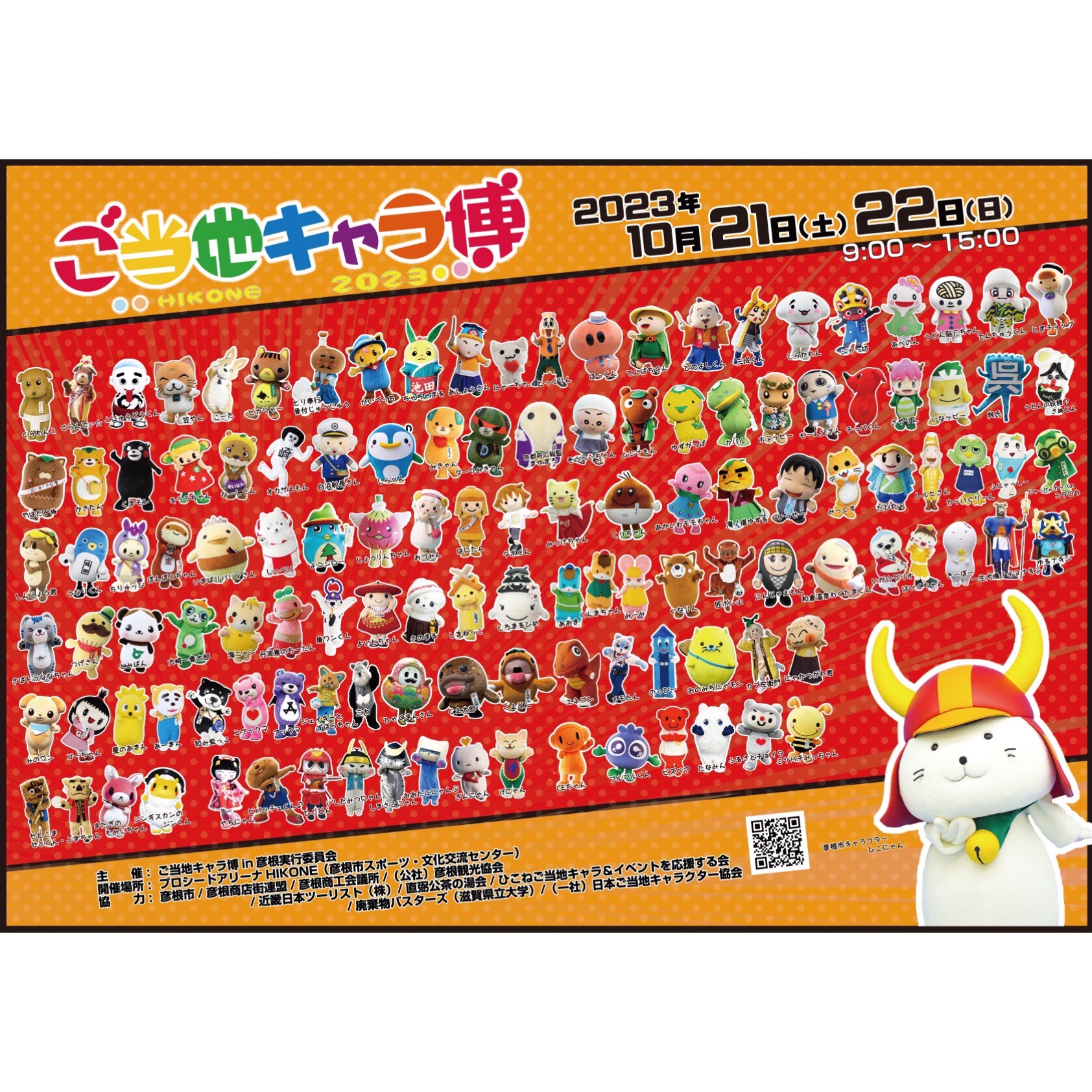 ご当地キャラ博2023に参加します | 今後の活動予定 | カモシカnet